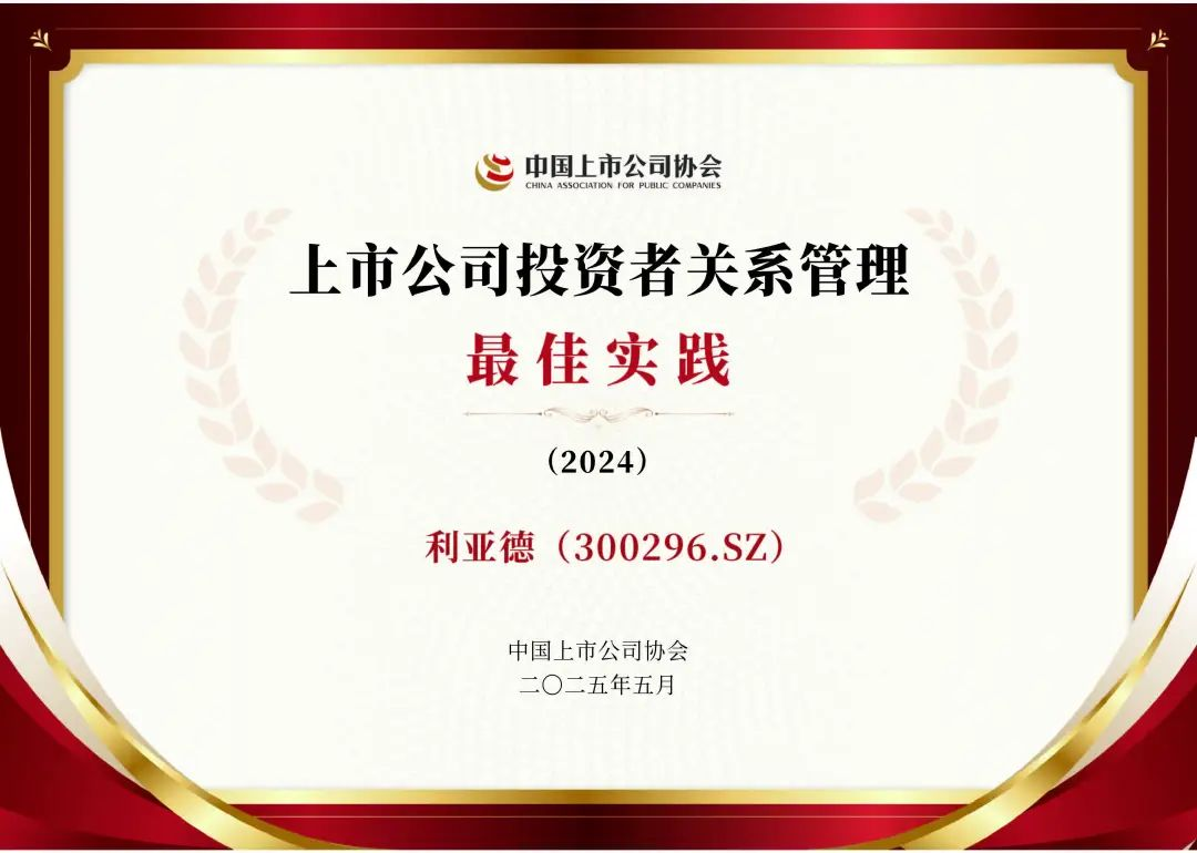 太阳成集团tyc122cc荣膺上市公司投资者关系管理最佳实践，锚定可持续价值创造